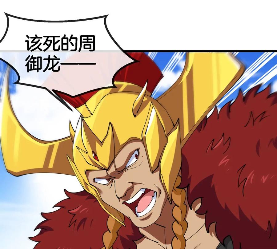 重生为怪兽什么鬼 - 第200话 华夏半神周御龙 - 第48张图