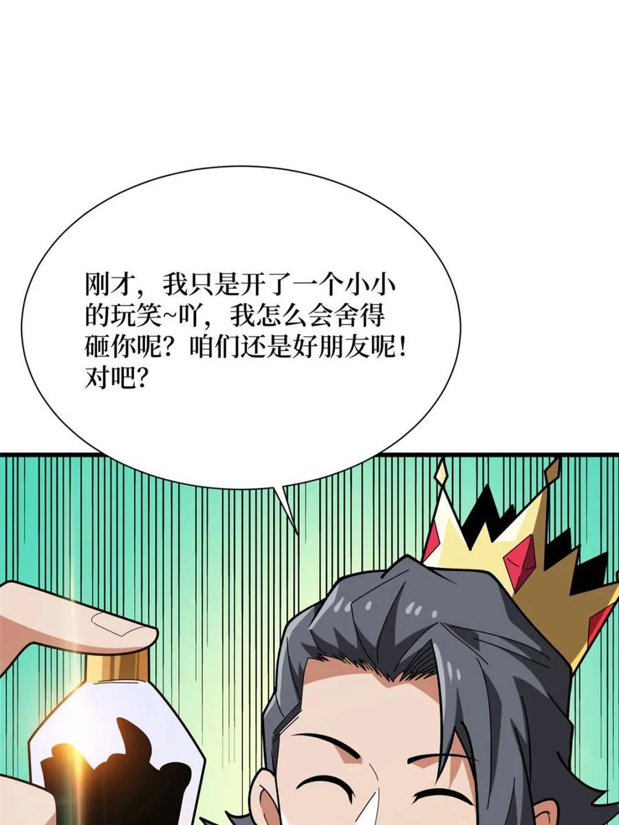 《我真不是反派大佬》第201话 我们跳海吧！ 第35页