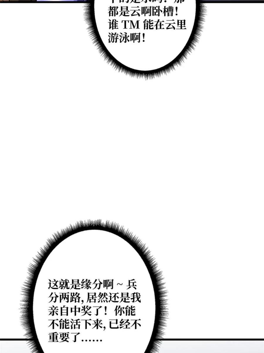 《我真不是反派大佬》第201话 我们跳海吧！ 第17页