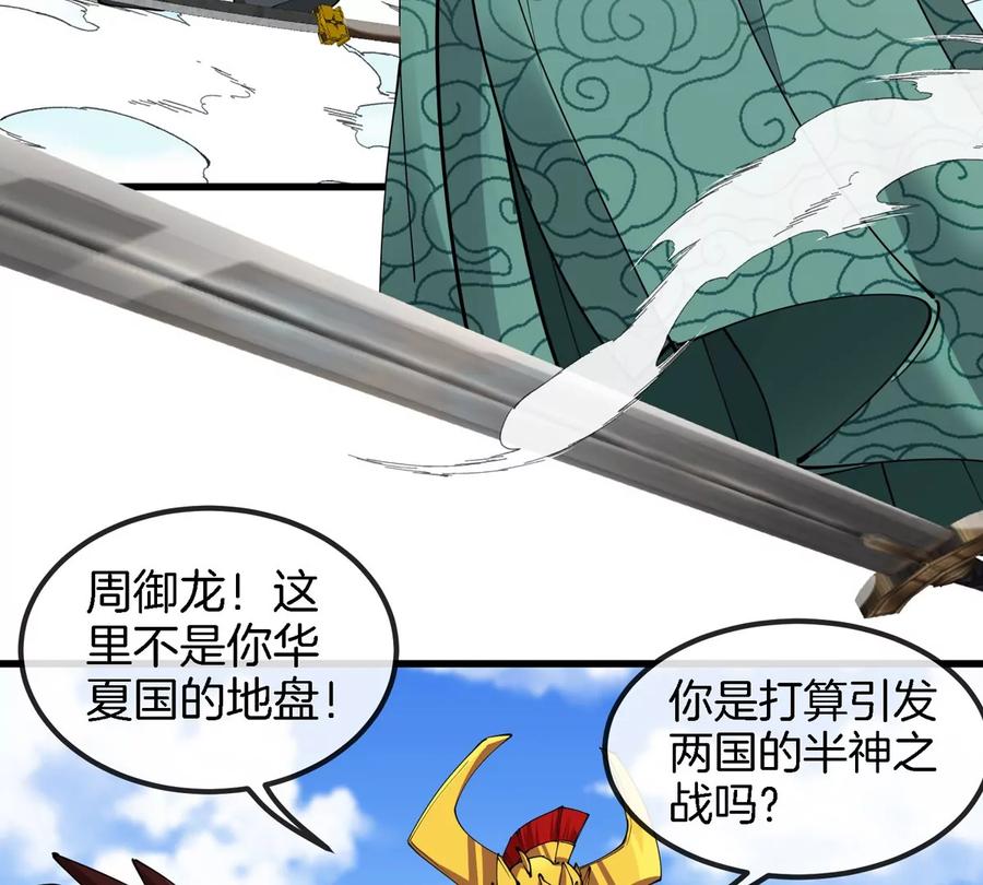 重生为怪兽什么鬼 - 第200话 华夏半神周御龙 - 第51张图