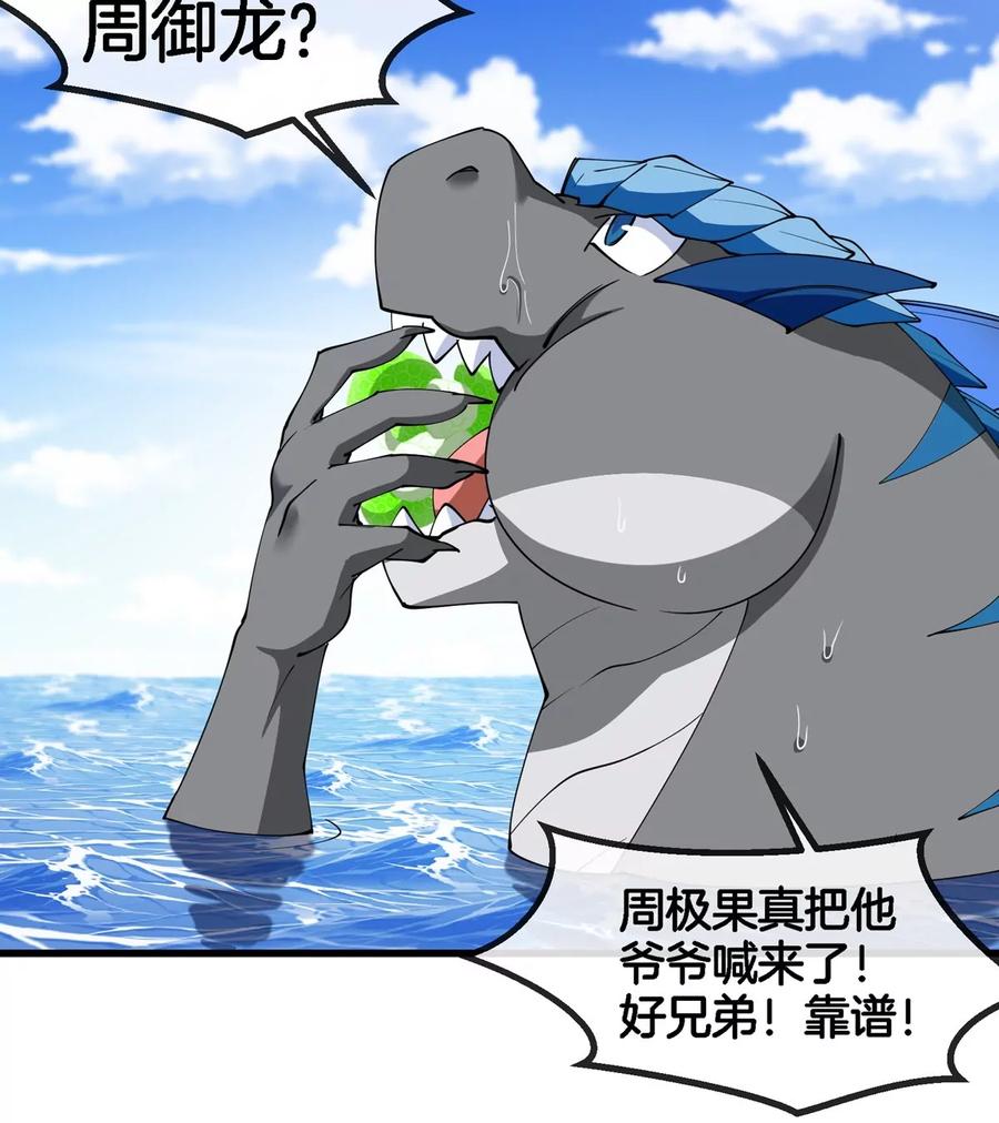 重生为怪兽什么鬼 - 第200话 华夏半神周御龙 - 第53张图