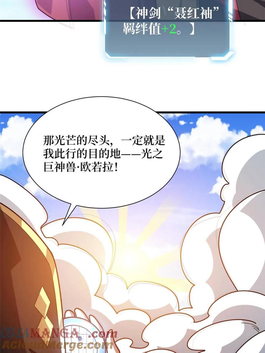 《我真不是反派大佬》第201话 我们跳海吧！ 第54页