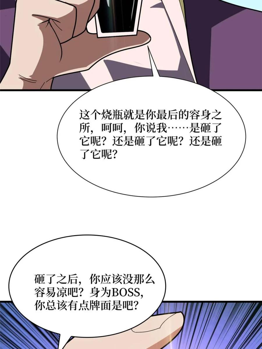 《我真不是反派大佬》第201话 我们跳海吧！ 第28页