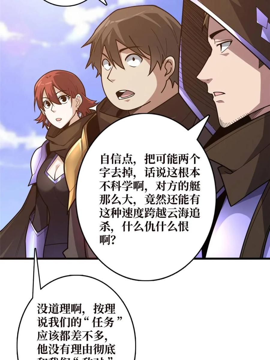 《我真不是反派大佬》第201话 我们跳海吧！ 第11页