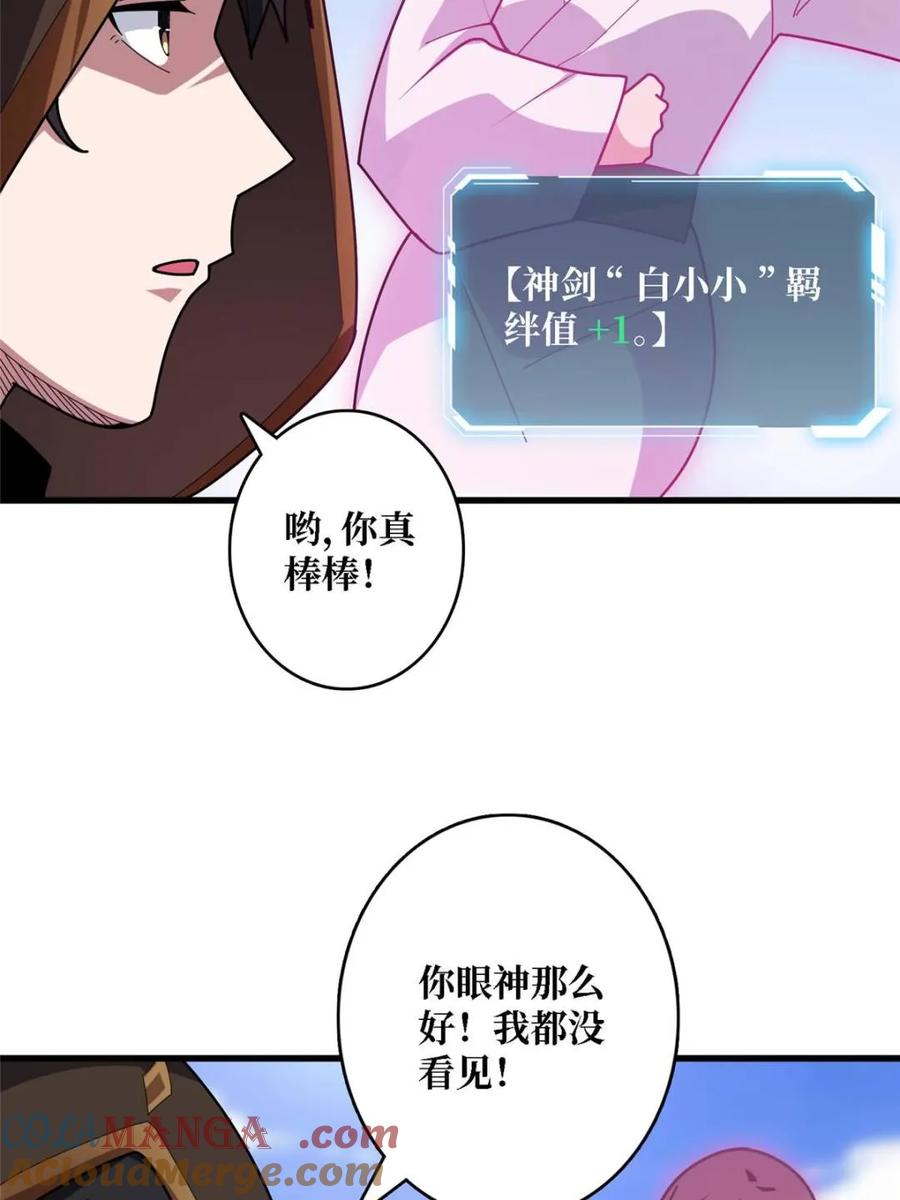 《我真不是反派大佬》第201话 我们跳海吧！ 第51页