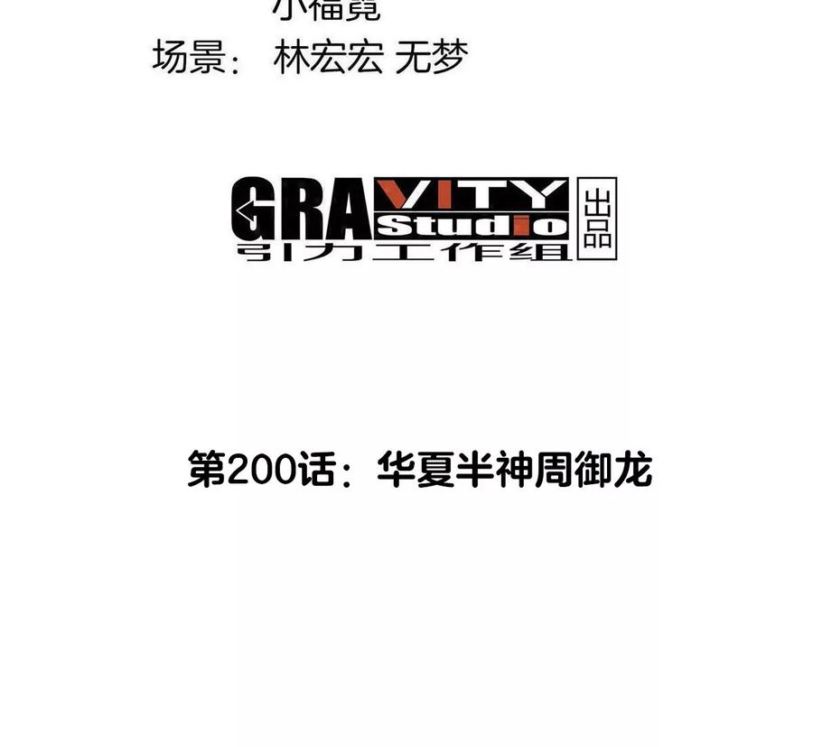 重生为怪兽什么鬼 - 第200话 华夏半神周御龙 - 第5张图