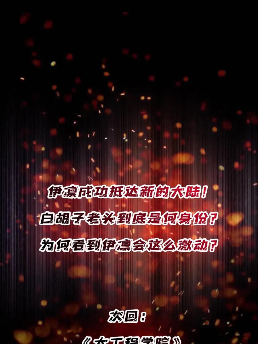 《我真不是反派大佬》第201话 我们跳海吧！ 第64页