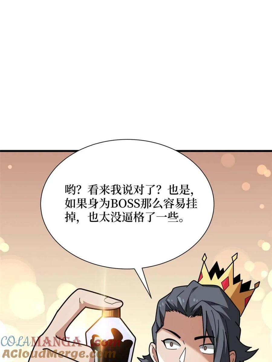 《我真不是反派大佬》第201话 我们跳海吧！ 第30页
