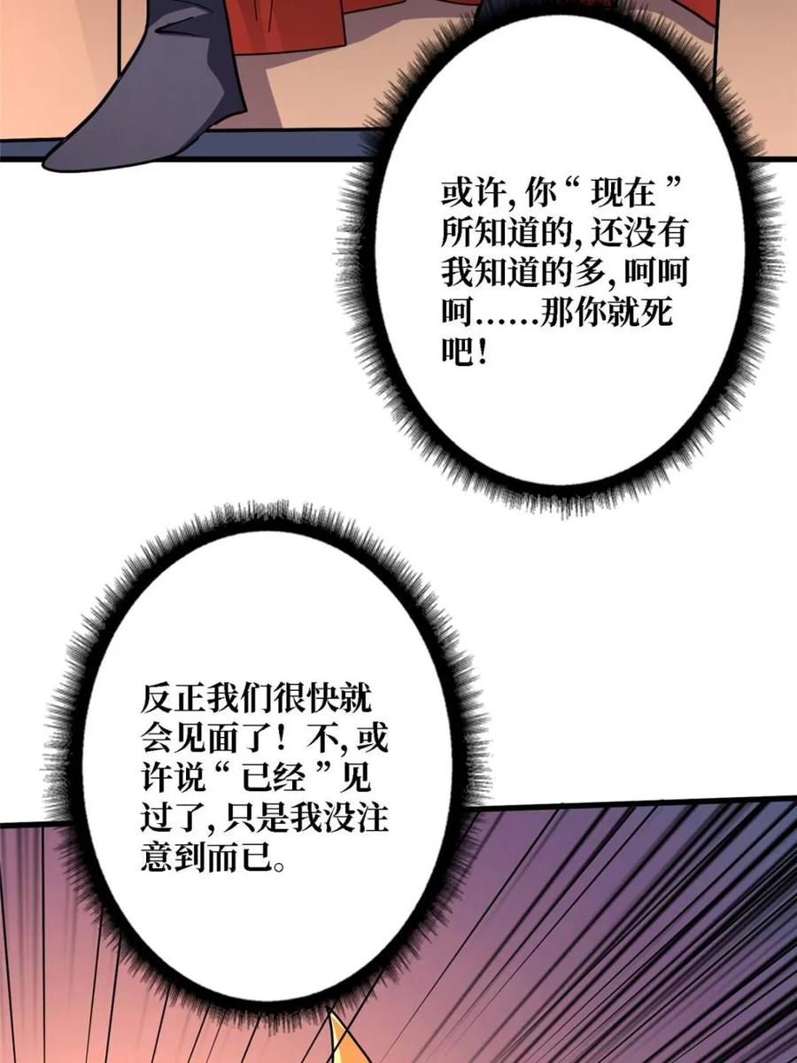 《我真不是反派大佬》第201话 我们跳海吧！ 第19页