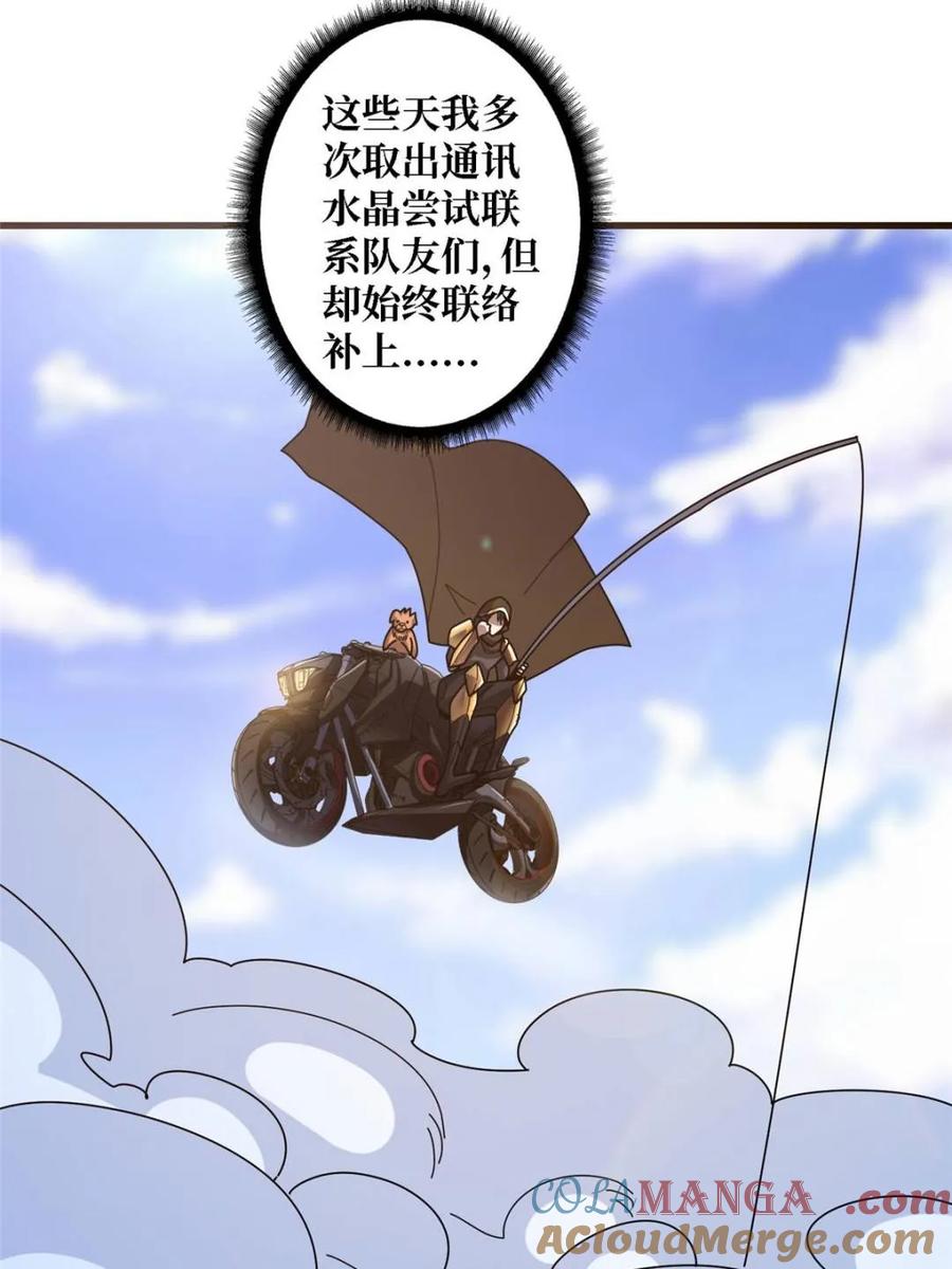 《我真不是反派大佬》第201话 我们跳海吧！ 第45页