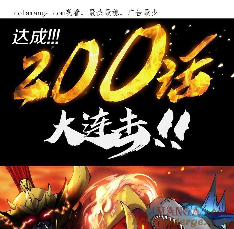 重生为怪兽什么鬼 - 第200话 华夏半神周御龙 - 第1张图