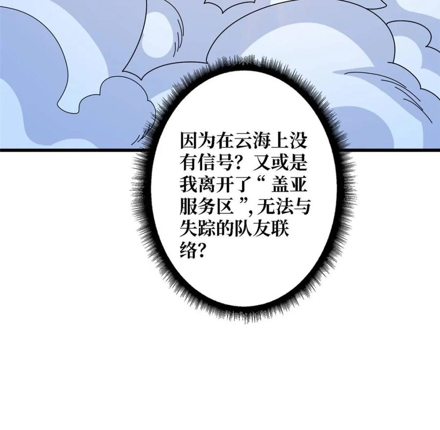 《我真不是反派大佬》第201话 我们跳海吧！ 第46页