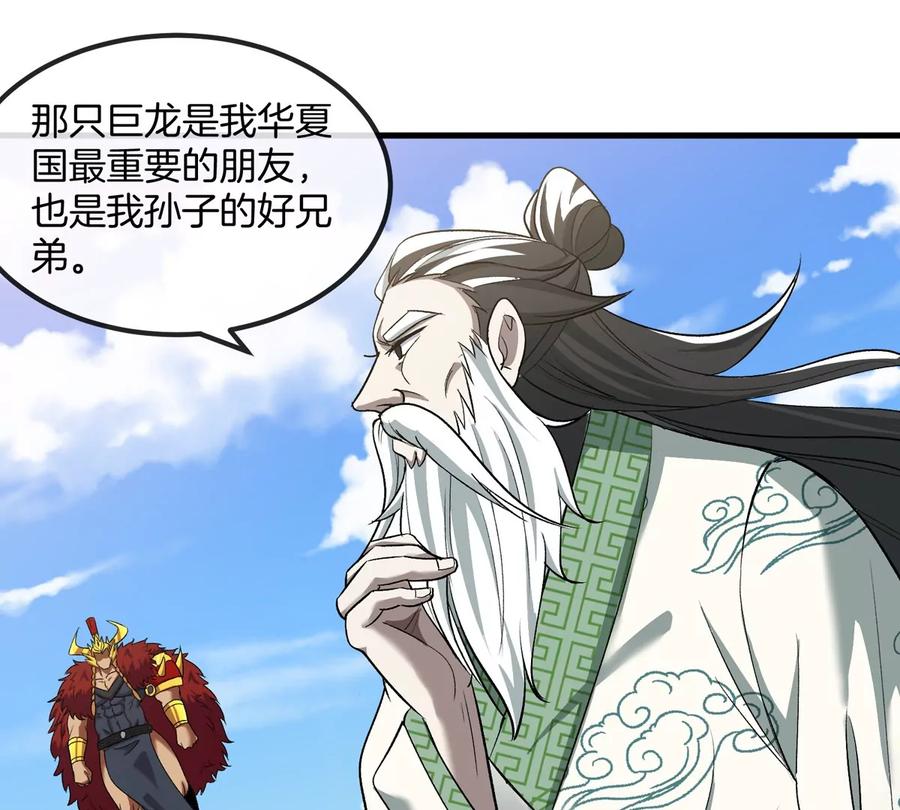 重生为怪兽什么鬼 - 第200话 华夏半神周御龙 - 第60张图