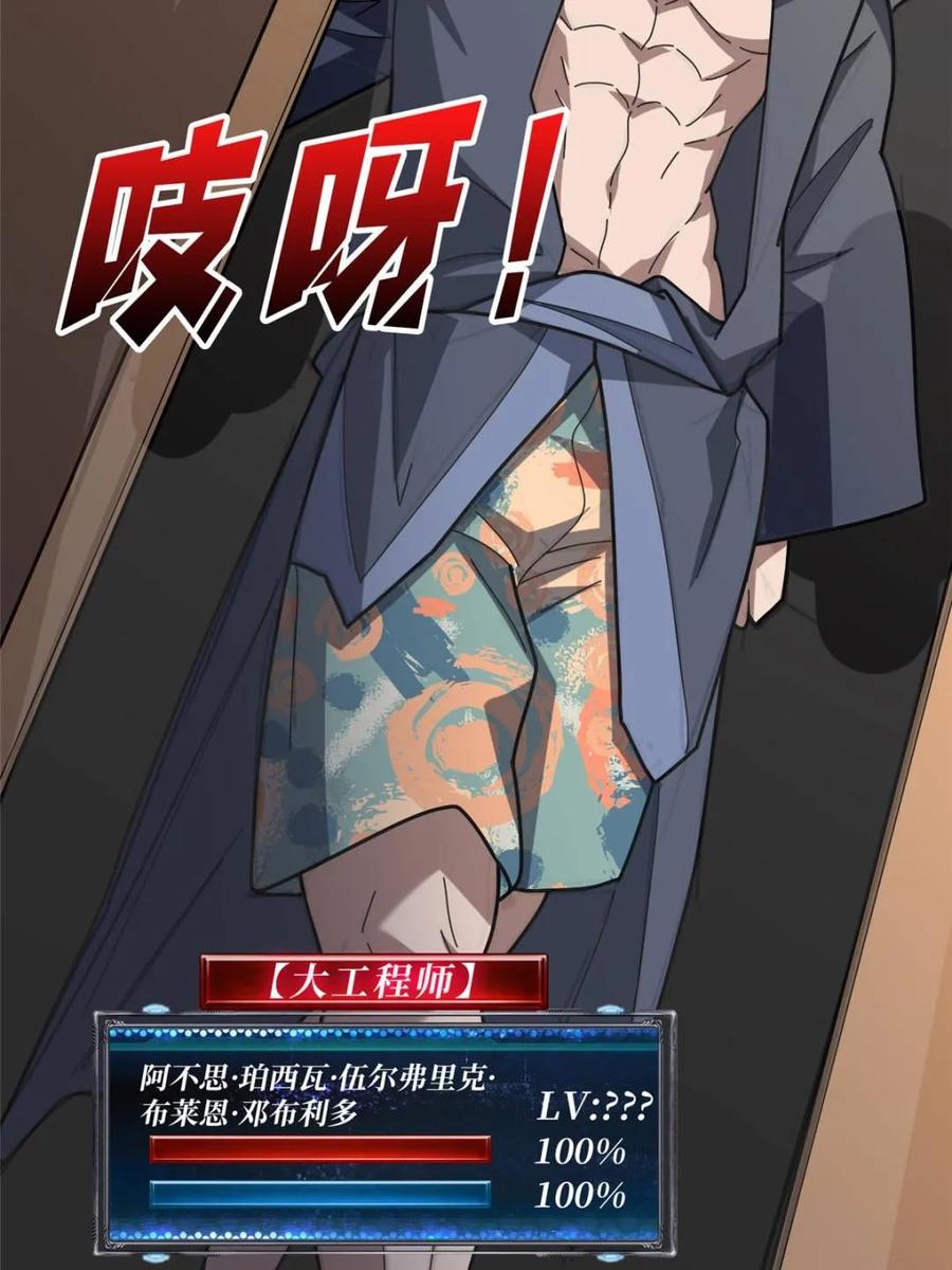 《我真不是反派大佬》第201话 我们跳海吧！ 第58页