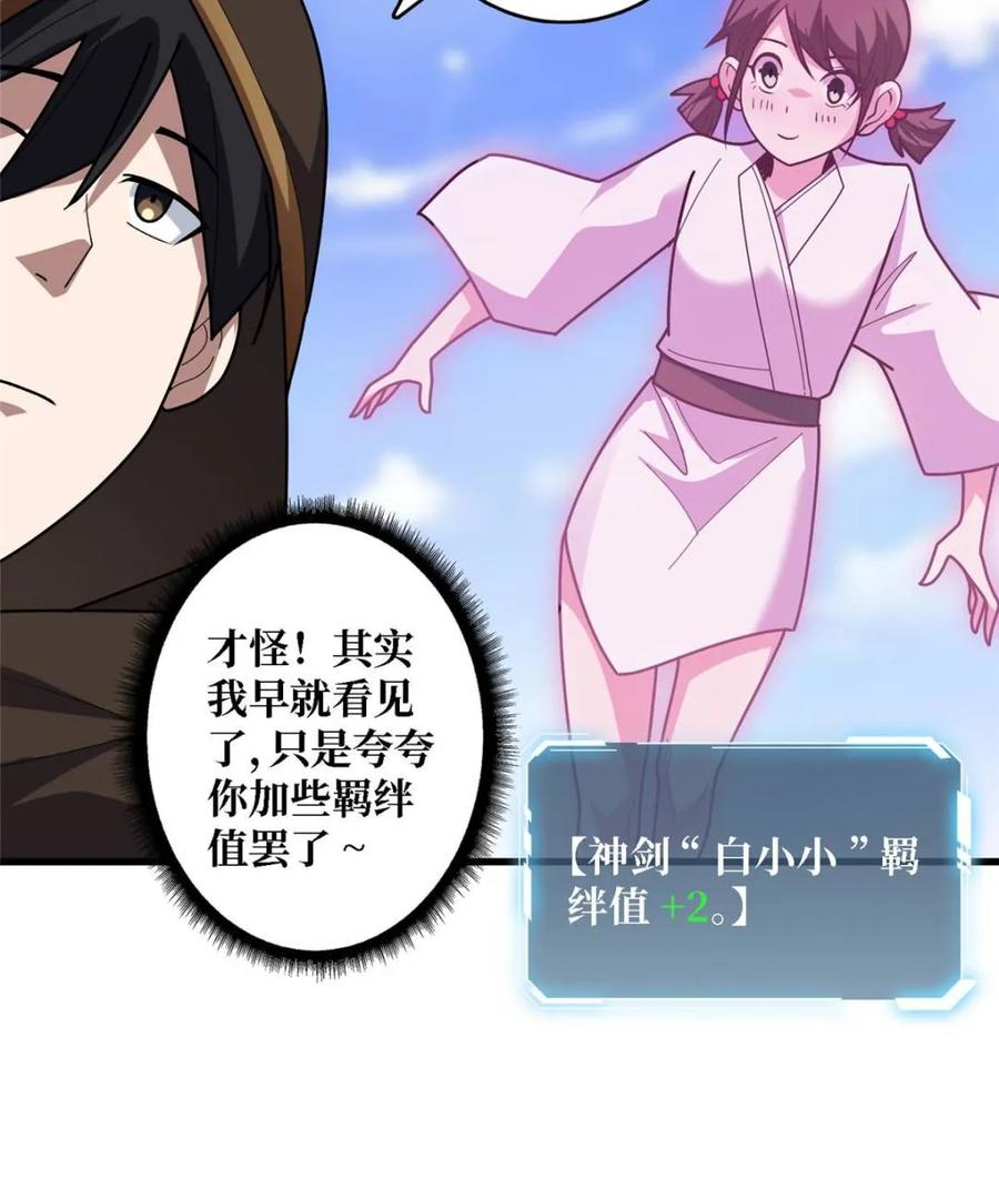 《我真不是反派大佬》第201话 我们跳海吧！ 第52页