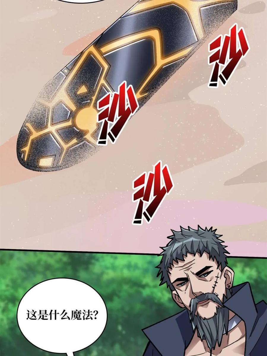 《我真不是反派大佬》第202话 大工程学院 第8页