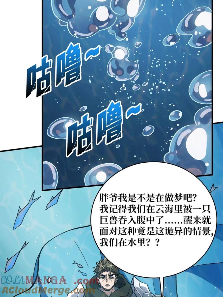 《我真不是反派大佬》第202话 大工程学院 第34页