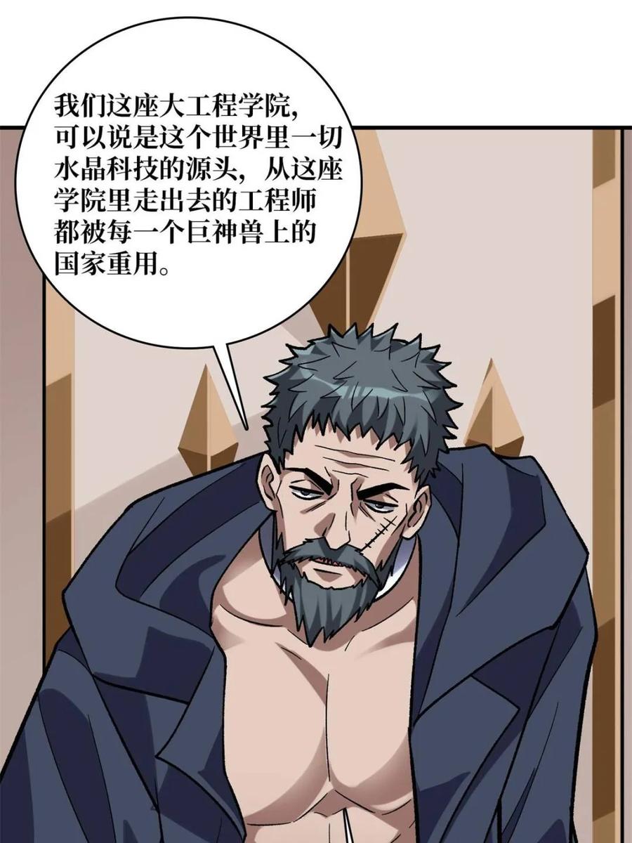 《我真不是反派大佬》第202话 大工程学院 第23页