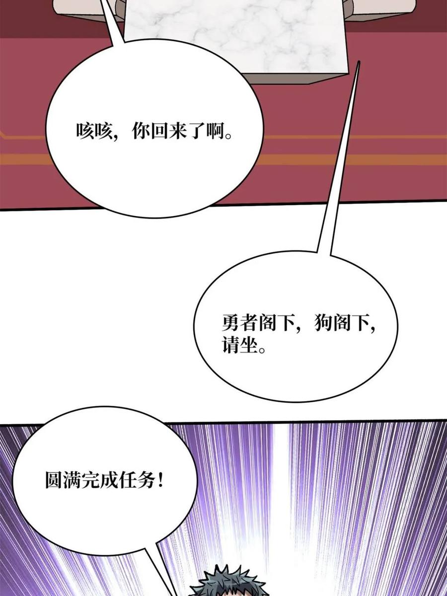 《我真不是反派大佬》第202话 大工程学院 第17页