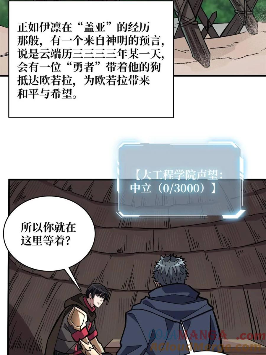 《我真不是反派大佬》第202话 大工程学院 第4页