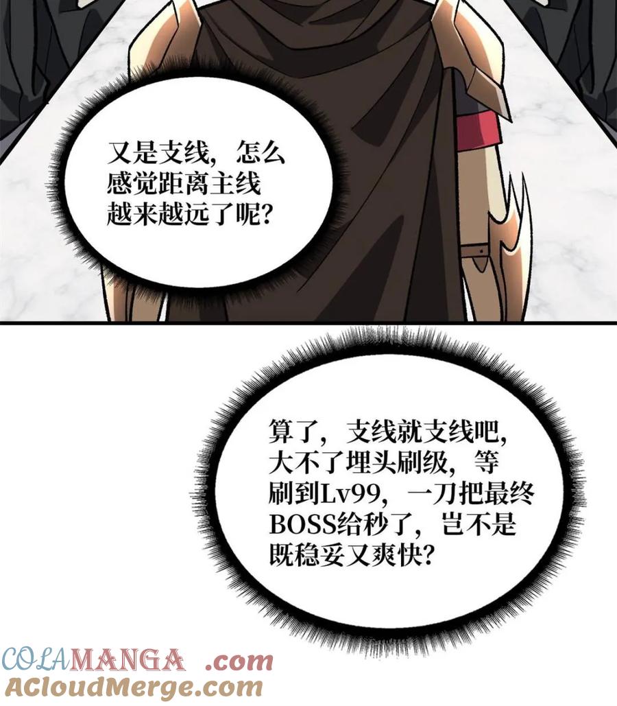 《我真不是反派大佬》第202话 大工程学院 第22页