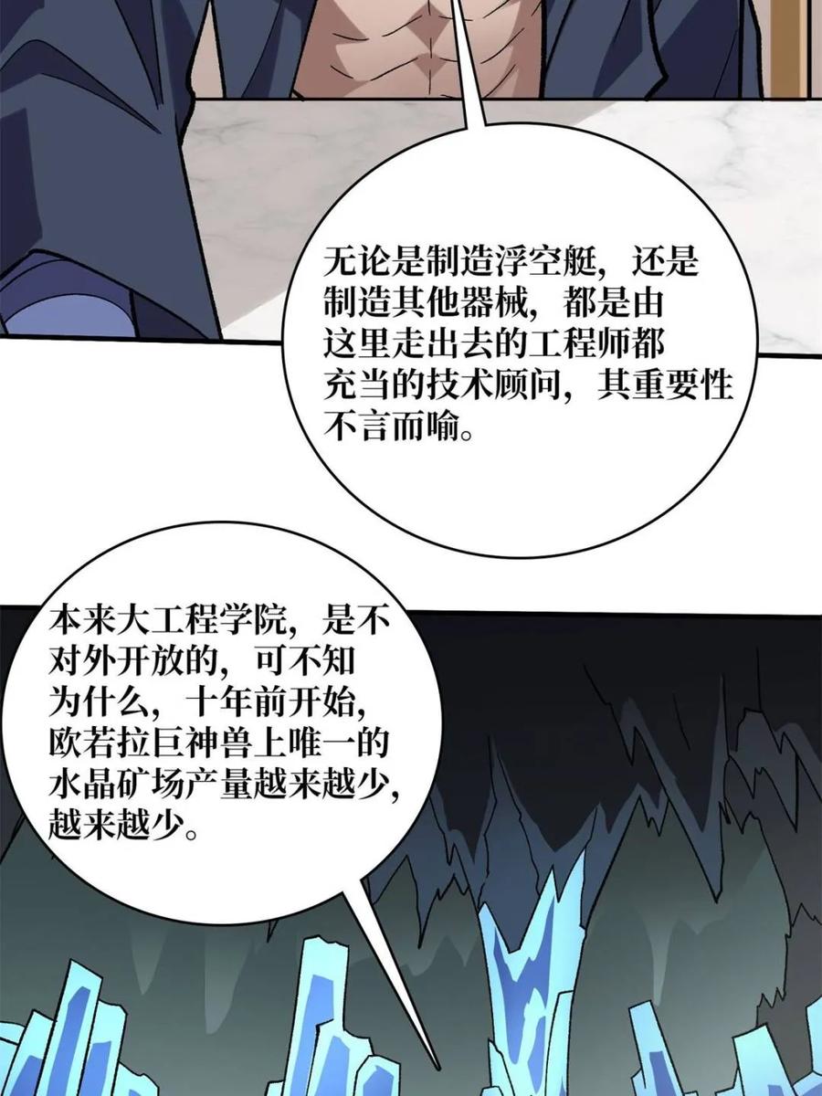 《我真不是反派大佬》第202话 大工程学院 第24页