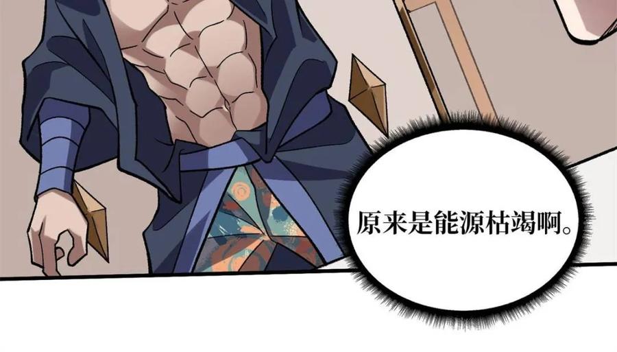 《我真不是反派大佬》第202话 大工程学院 第30页