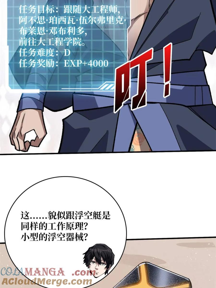 《我真不是反派大佬》第202话 大工程学院 第7页