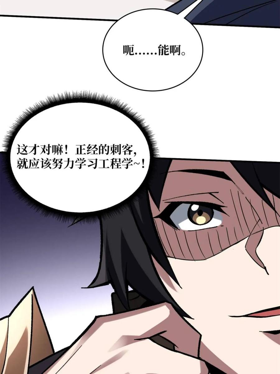 《我真不是反派大佬》第202话 大工程学院 第32页