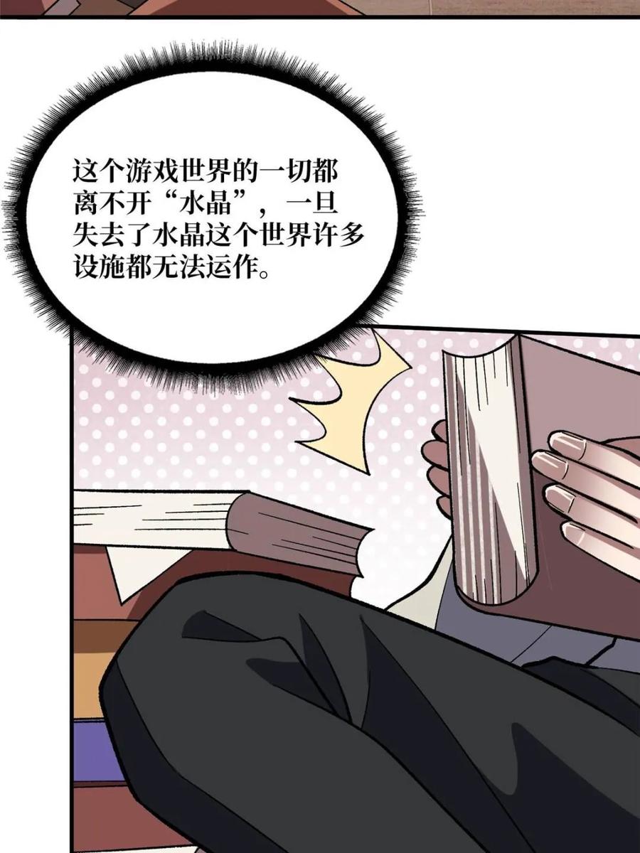 《我真不是反派大佬》第203话 哀伤小径 第60页