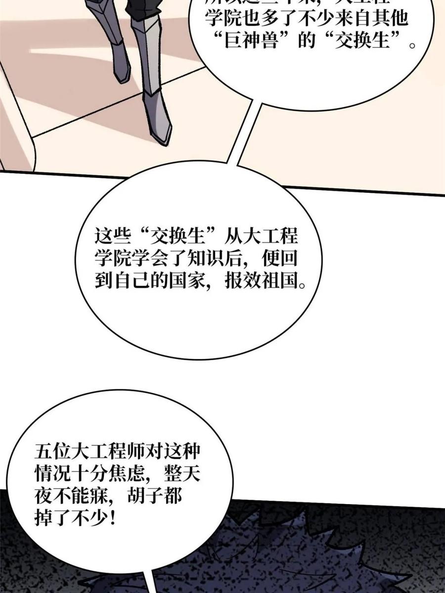 《我真不是反派大佬》第203话 哀伤小径 第27页