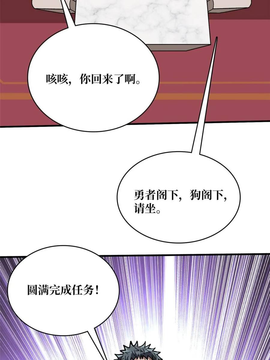《我真不是反派大佬》第203话 哀伤小径 第17页