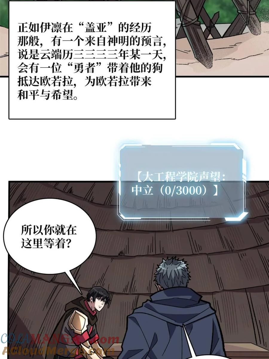 《我真不是反派大佬》第203话 哀伤小径 第4页