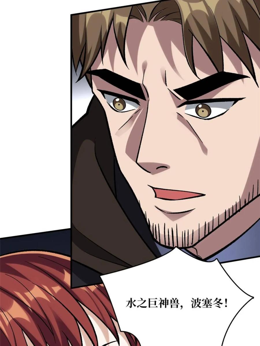 《我真不是反派大佬》第203话 哀伤小径 第44页