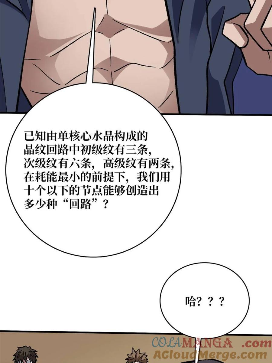 《我真不是反派大佬》第203话 哀伤小径 第55页