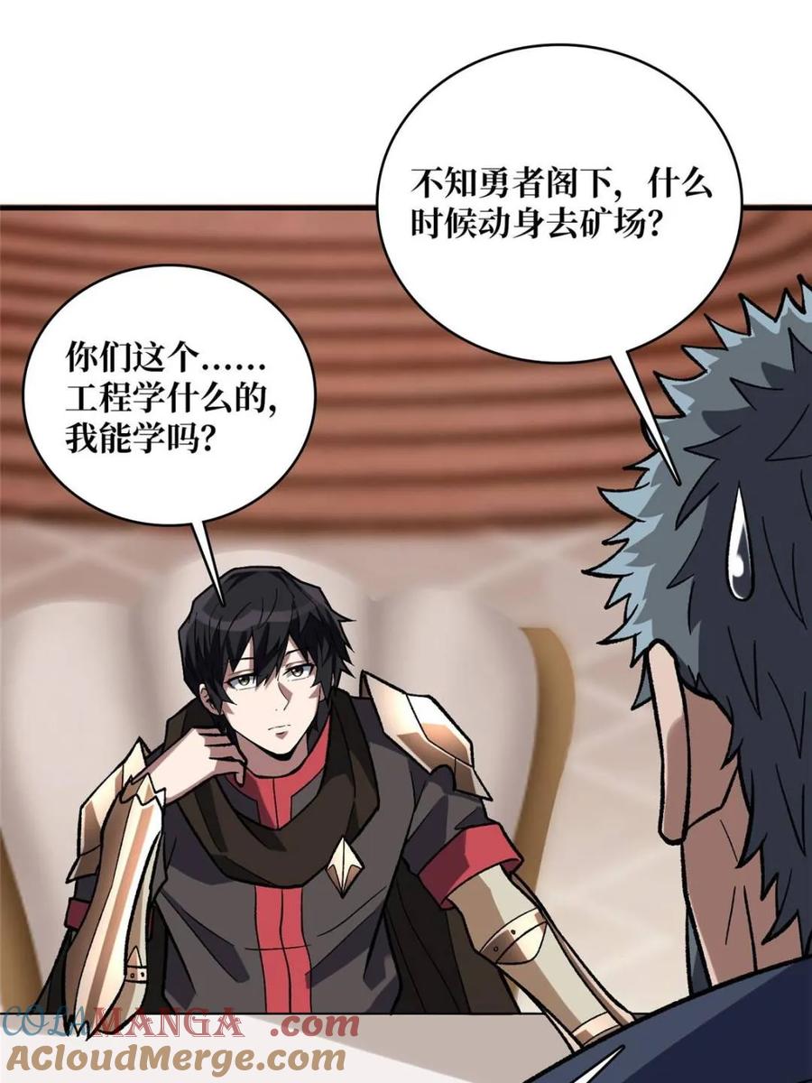 《我真不是反派大佬》第203话 哀伤小径 第31页
