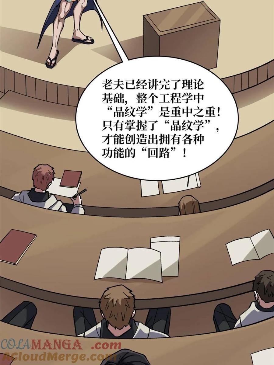 《我真不是反派大佬》第203话 哀伤小径 第52页