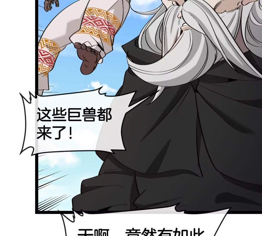 重生为怪兽什么鬼 - 第202话 巨兽到达战场 - 第79张图