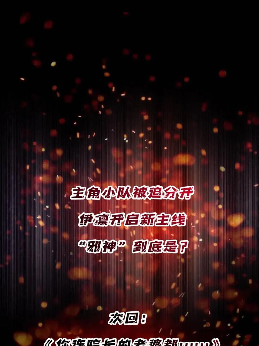 《我真不是反派大佬》第203话 哀伤小径 第68页