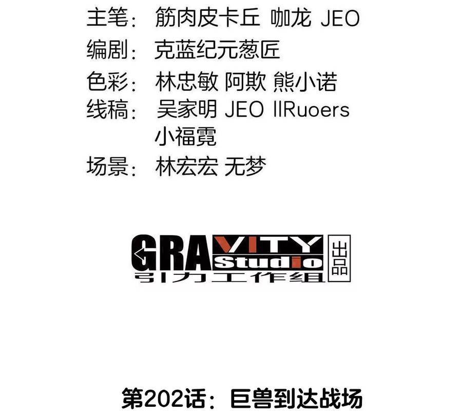 重生为怪兽什么鬼 - 第202话 巨兽到达战场 - 第4张图