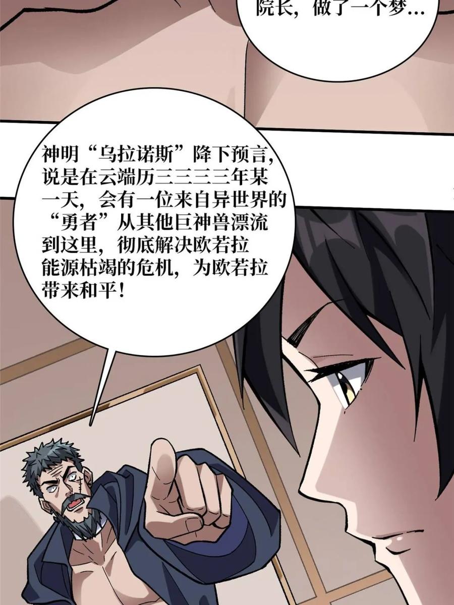 《我真不是反派大佬》第203话 哀伤小径 第29页