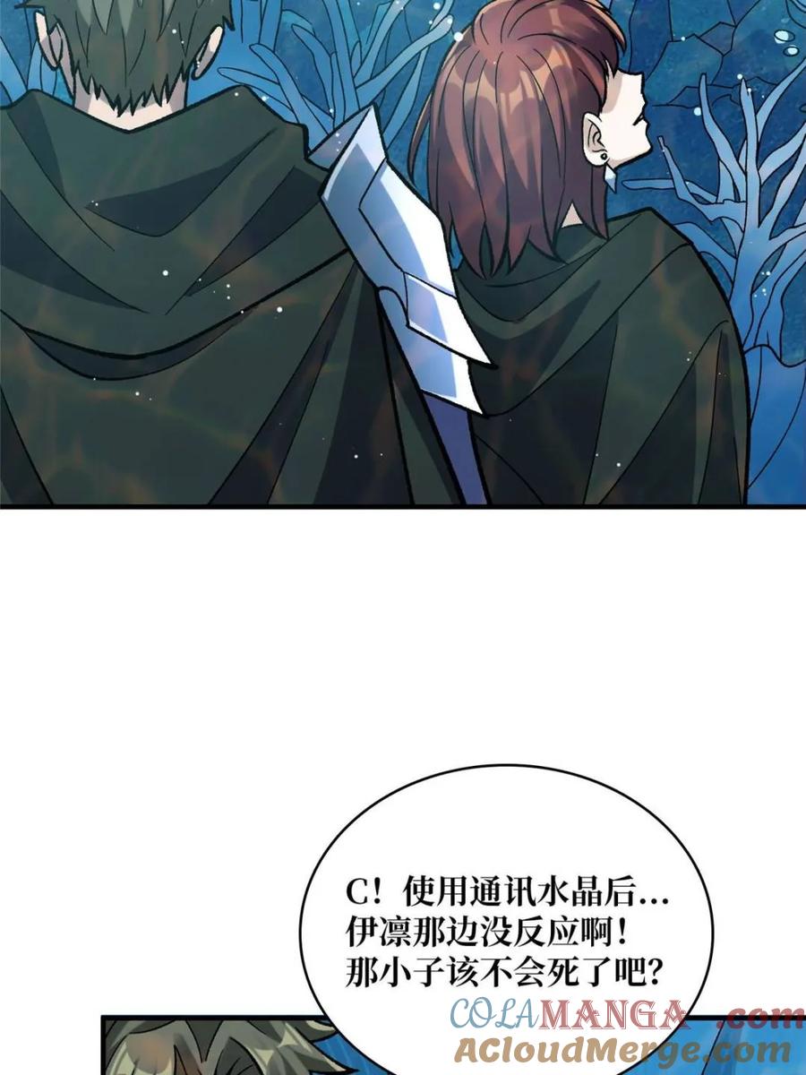 《我真不是反派大佬》第203话 哀伤小径 第40页