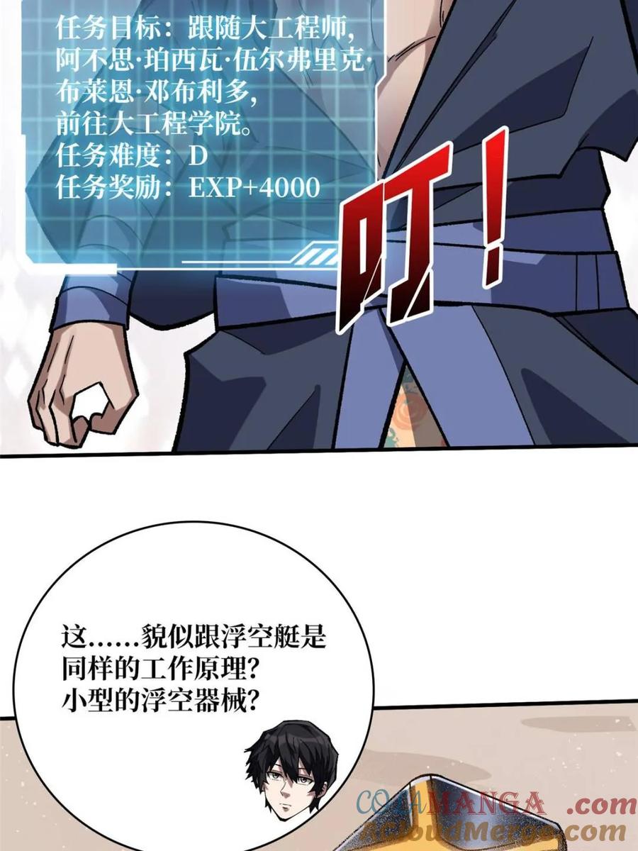 《我真不是反派大佬》第203话 哀伤小径 第7页