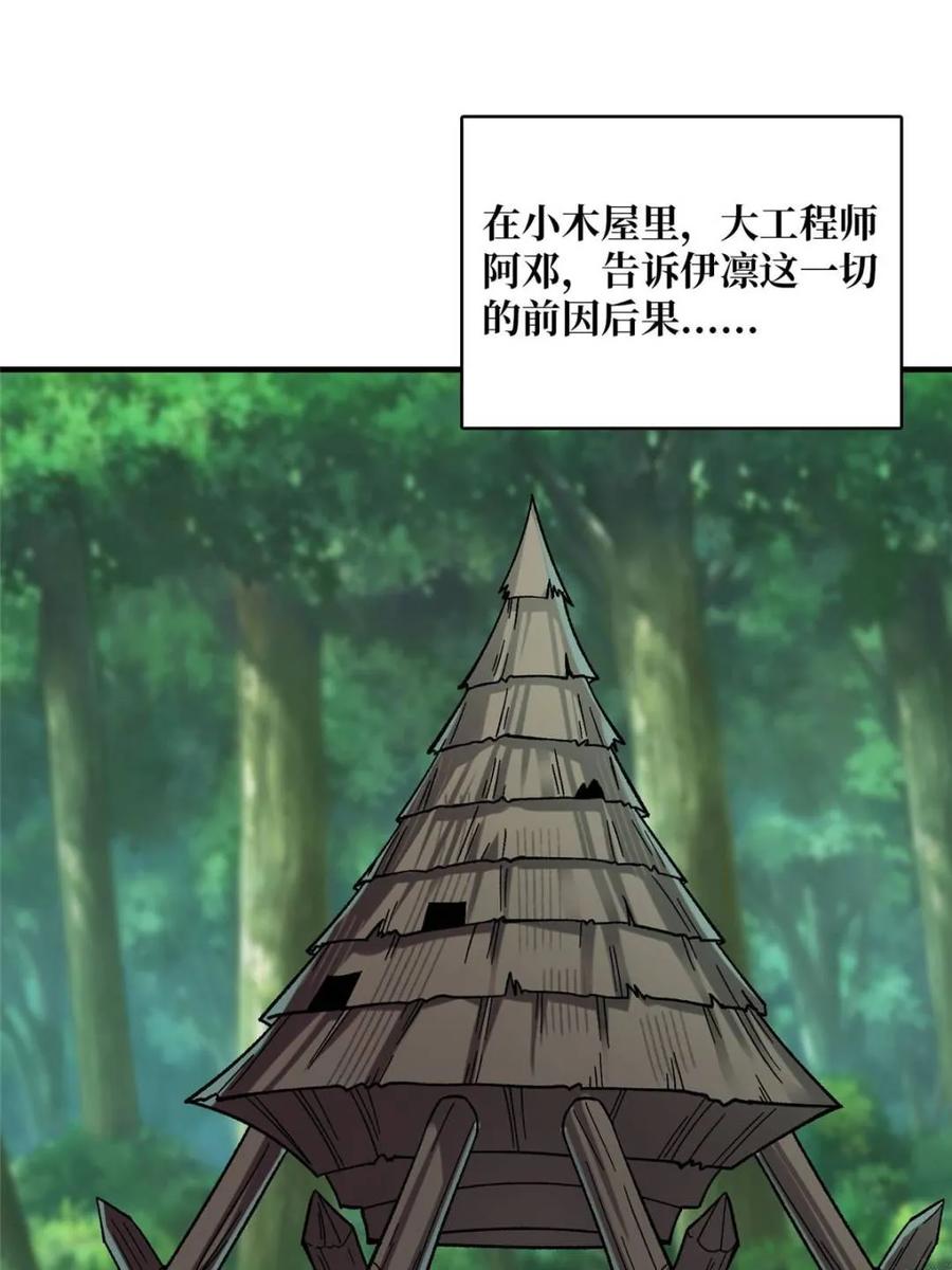 《我真不是反派大佬》第203话 哀伤小径 第3页