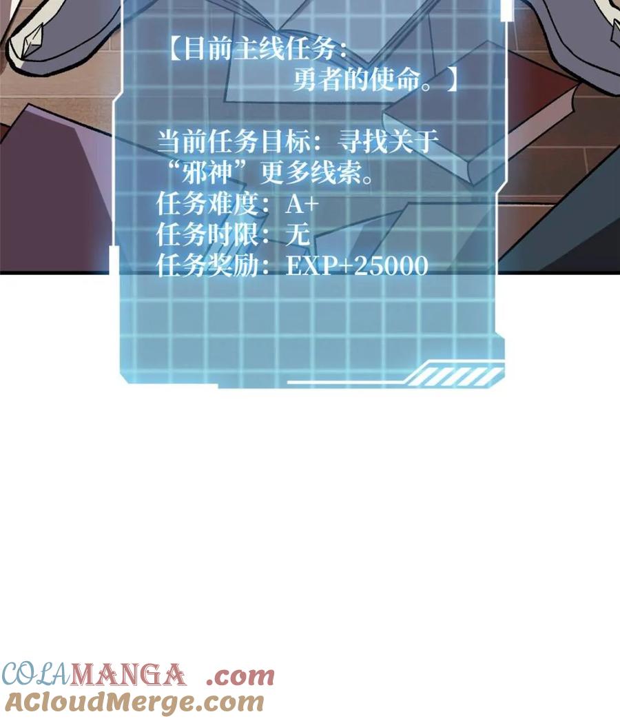 《我真不是反派大佬》第203话 哀伤小径 第67页