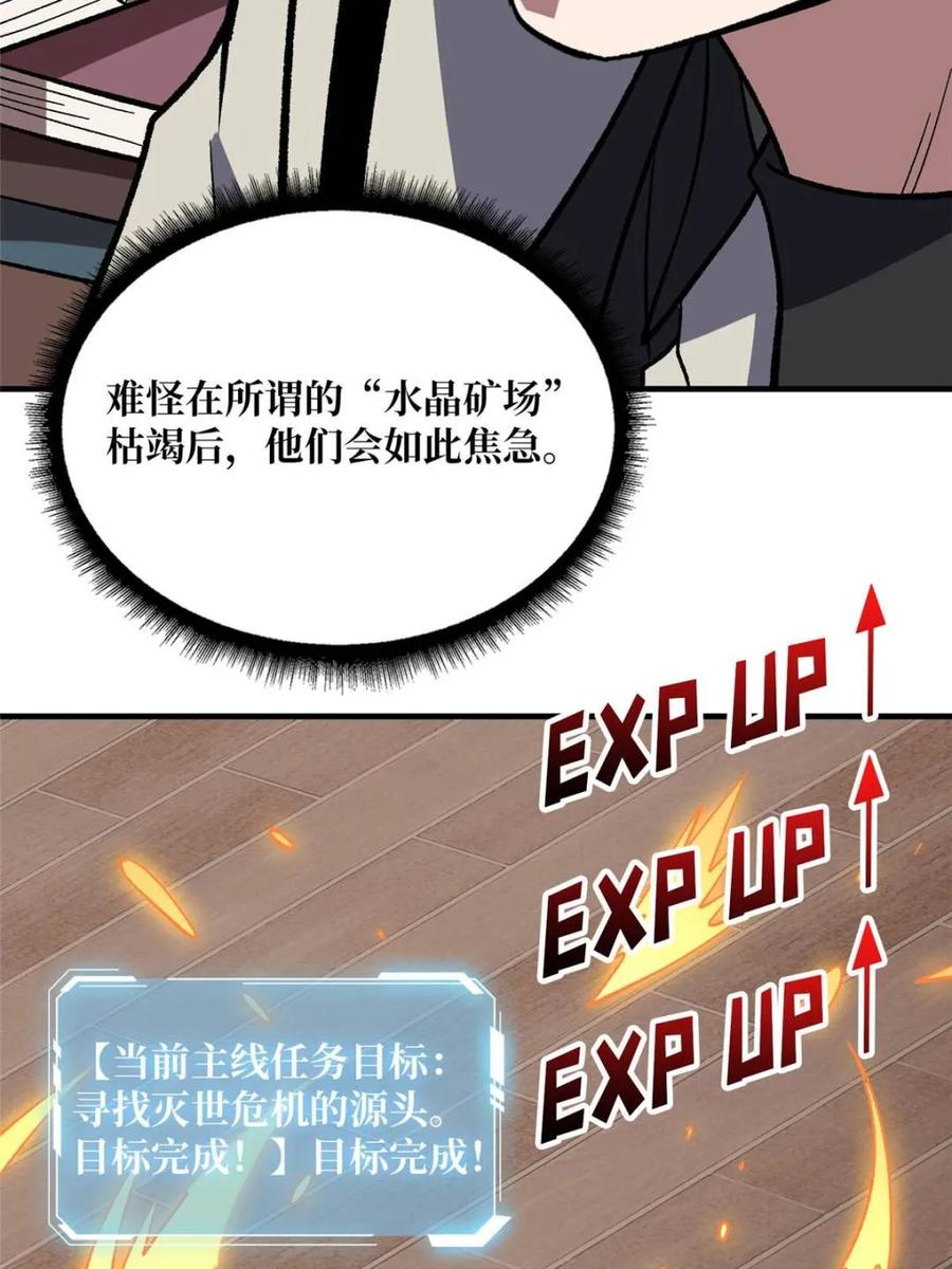 《我真不是反派大佬》第203话 哀伤小径 第62页