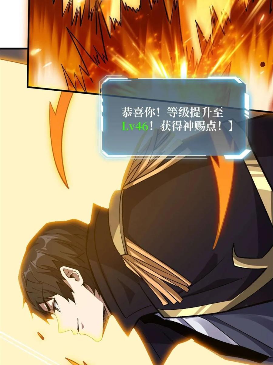 《我真不是反派大佬》第204话 冰火两重天大螺旋式 第45页