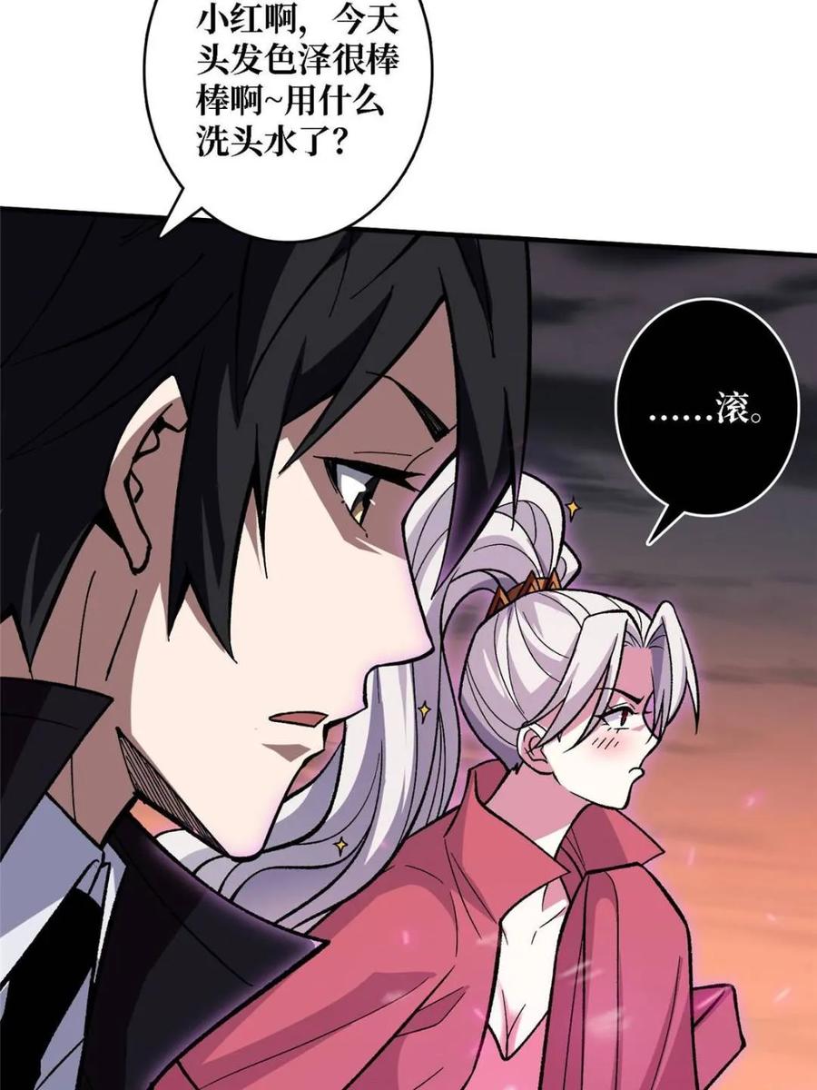 《我真不是反派大佬》第204话 冰火两重天大螺旋式 第57页