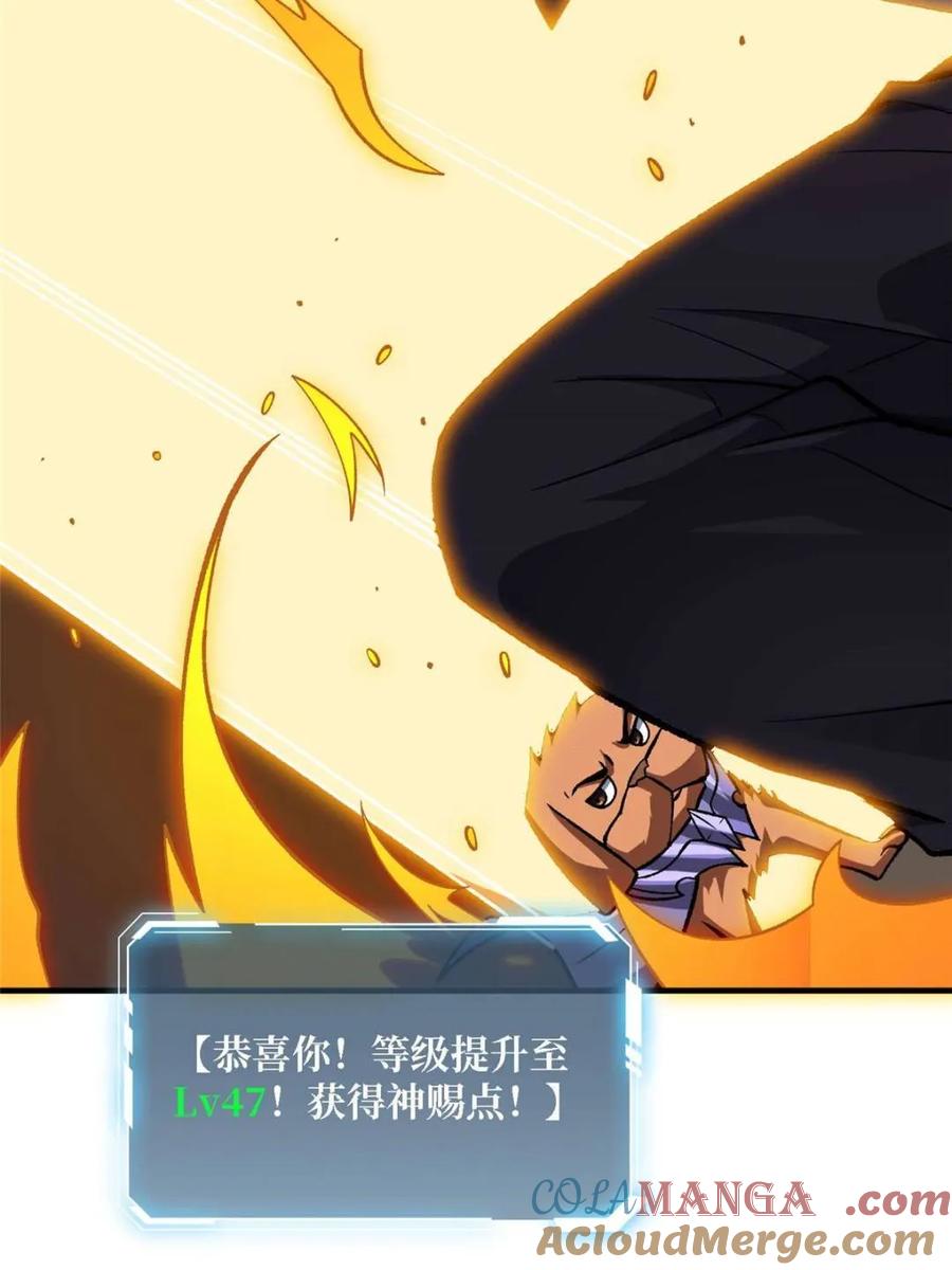 《我真不是反派大佬》第204话 冰火两重天大螺旋式 第46页