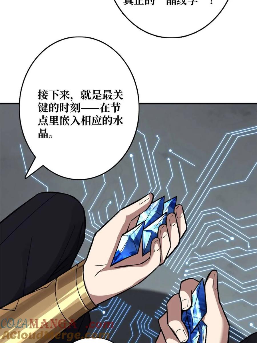《我真不是反派大佬》第204话 冰火两重天大螺旋式 第4页